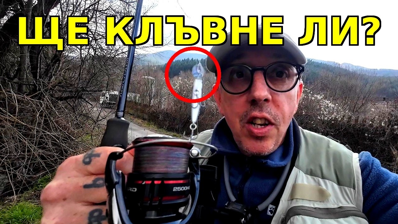 „Две реки, една победа“