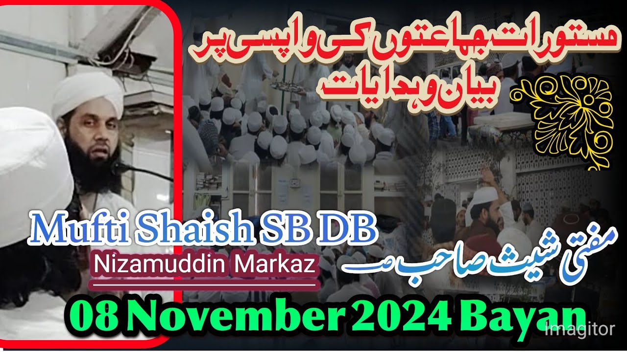 08 November 2024 || Baad Magrib Bayan|| Mufti Shaish SB DB Nizamuddin.