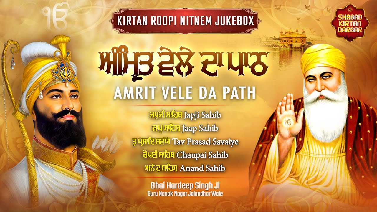 ਨਿਤਨੇਮ ਪੰਜ ਬਾਣੀਆ | Panj Bania Da Path | Morning Nitnem Full Path | Amritvela Nitnem | Kirtan Roopi