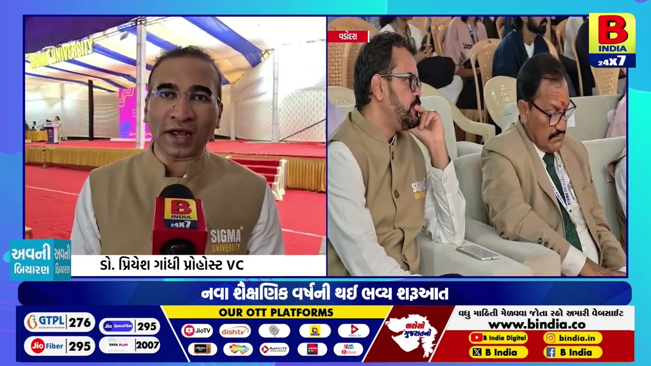 VADODARA: 'Diksharambha 2026' begins at Sigma University |#BINDIA