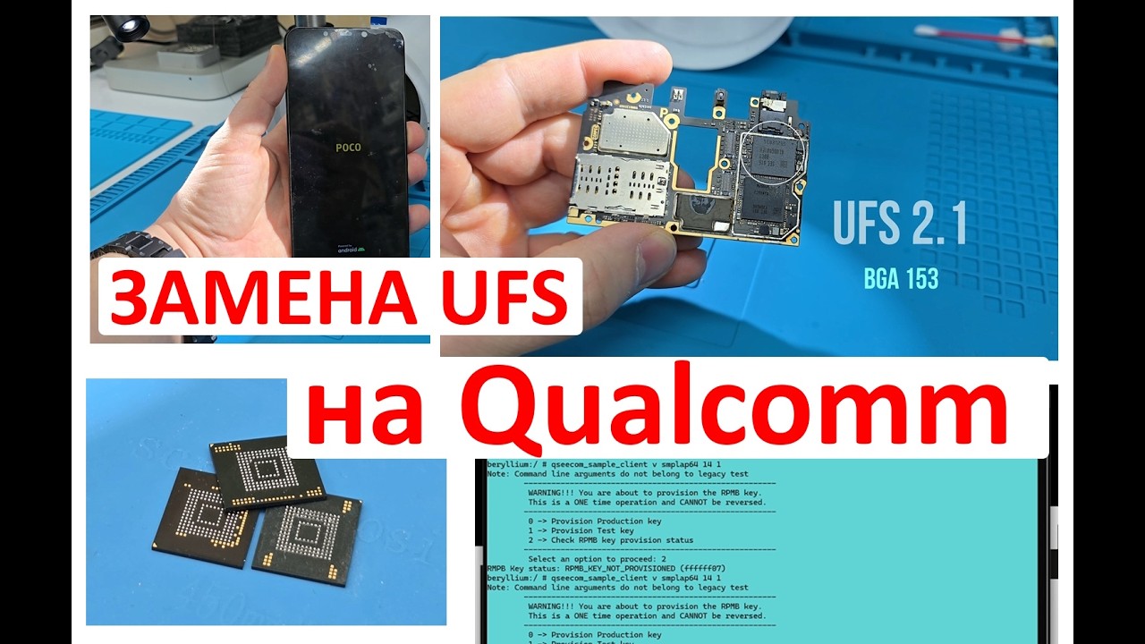Замена UFS на процессоре Qualcomm
