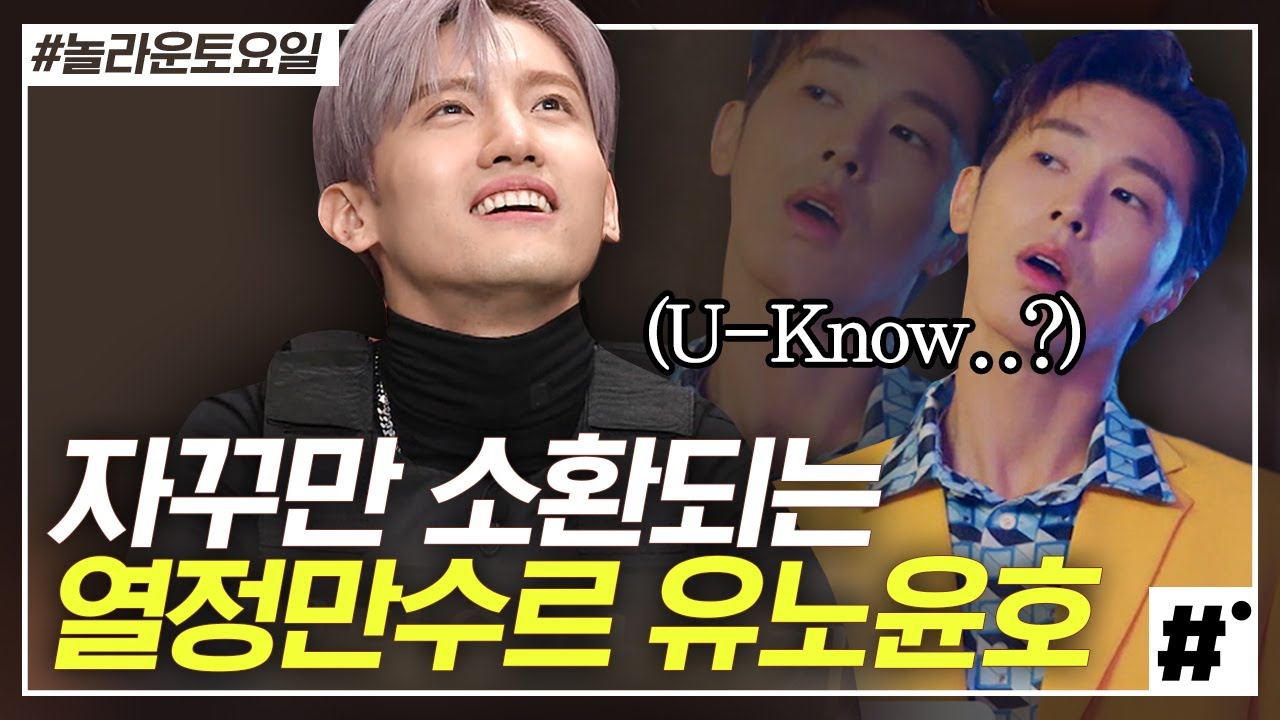 촹민아 결혼 축하한다아악-!!! - from 유노윤호. 20년째 우정 디벨롭 중인 최강창민 X 유노윤호 | #놀라운토요일 | #ing