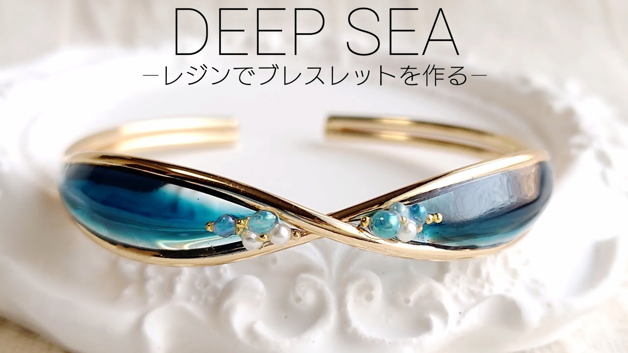 - DEEP SEA - 300円のブレスレットをレジンで世界に一つだけのアクセサリーにしてみた♡Make a resin bracelet.DIY バングル Bangles