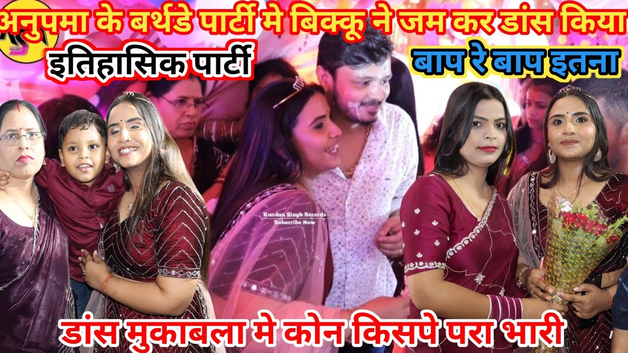 अनुपमा यादव और शिव कुमार बिक्कू में हुआ भिड़ंत डांस मुकाबला कोन किसके परा भारी