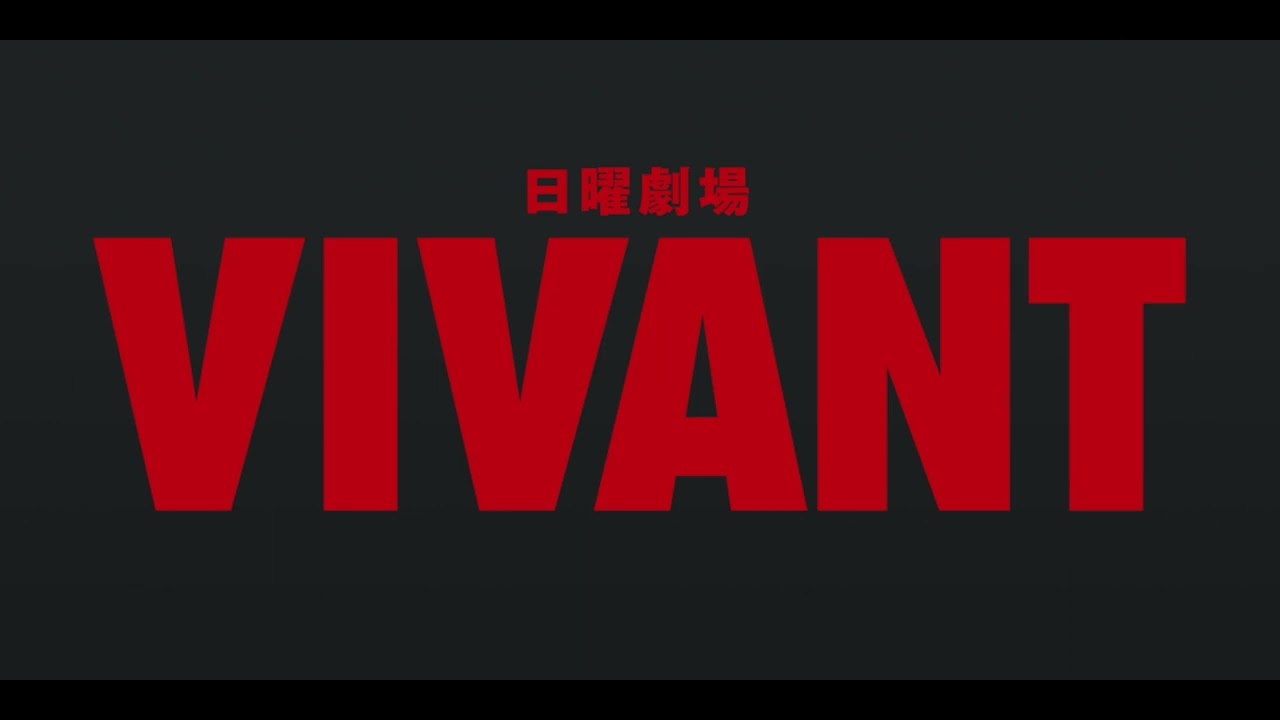 [DTM] 「日曜劇場 VIVANT」VIVANT メインテーマ [耳コピ]