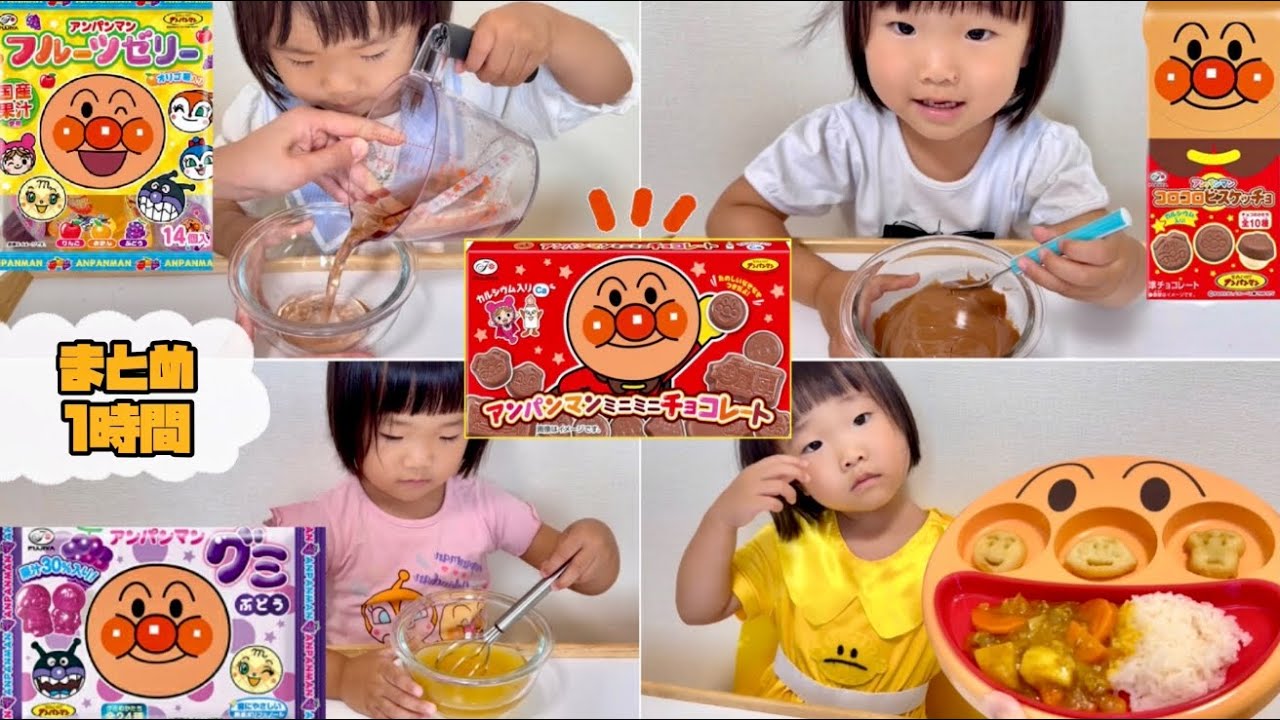 人気動画！[アンパンマンのおかし作ってみたシリーズまとめ] なのキッズ　アンパンマンチョコ　アンパンマングミ　アンパンマン　バイキンマン　おもちゃ　アニメ　手作り　クッキング　おままごと　おかし作り