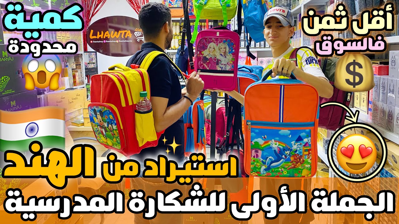 سلعة الوقت ضروري خاصك تشوف الفيديو كلام من ذهب من  هنا غتبدا التجارة و بأقل ثمن