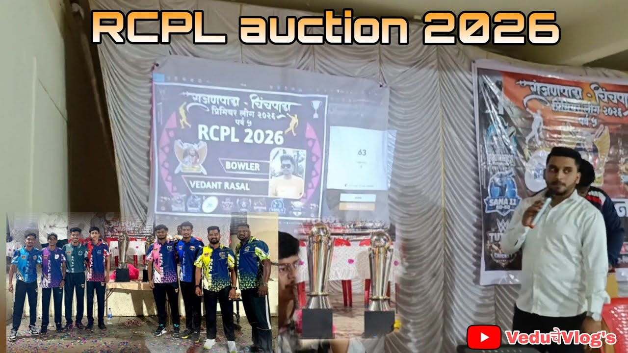#रांजणपाडा-चिंचपाडा प्रिमियम लीग Auction | पर्व ५ २०२६ | vlog no.36 | VeduचेVlog's