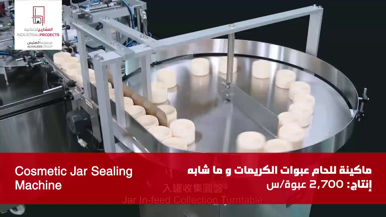 ماكينة للحام عبوات الكريمات وما شابه