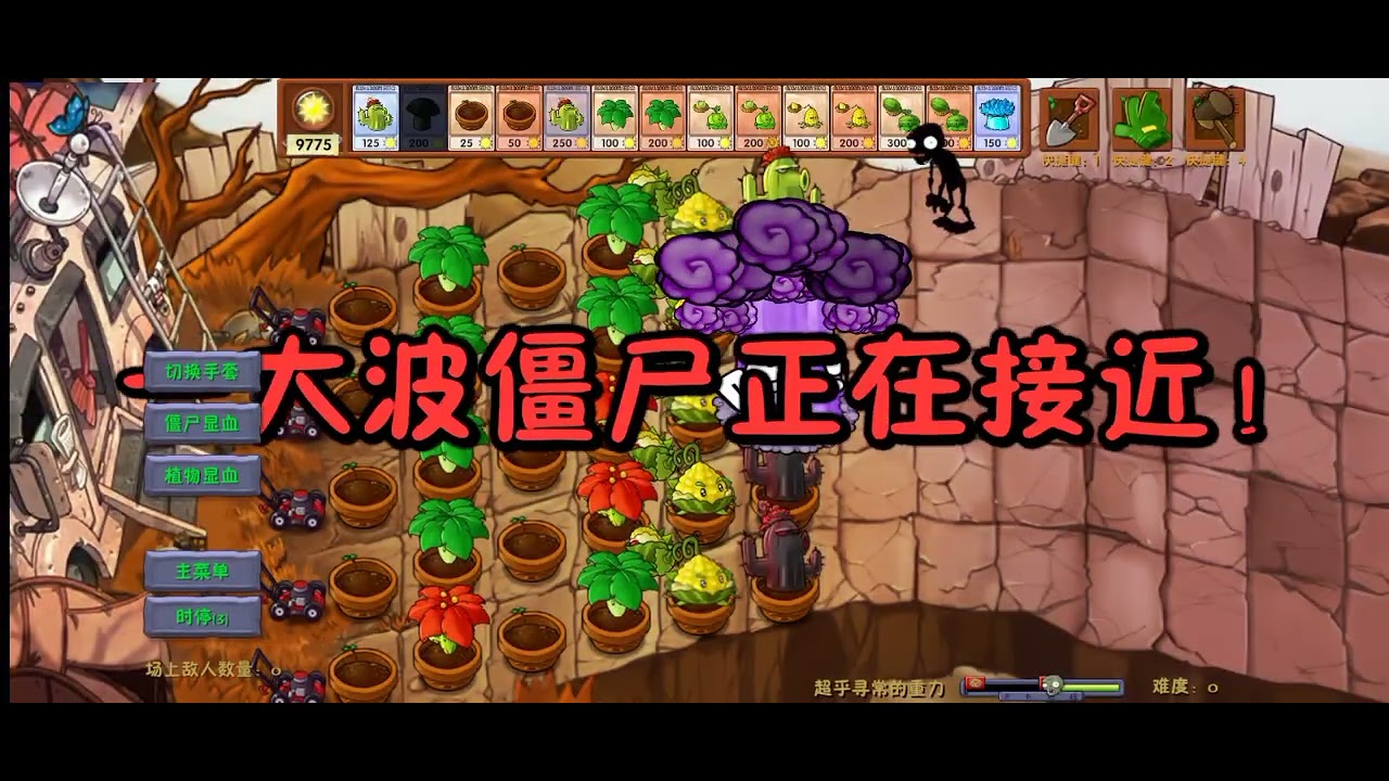 PVZ fusion mini game 6