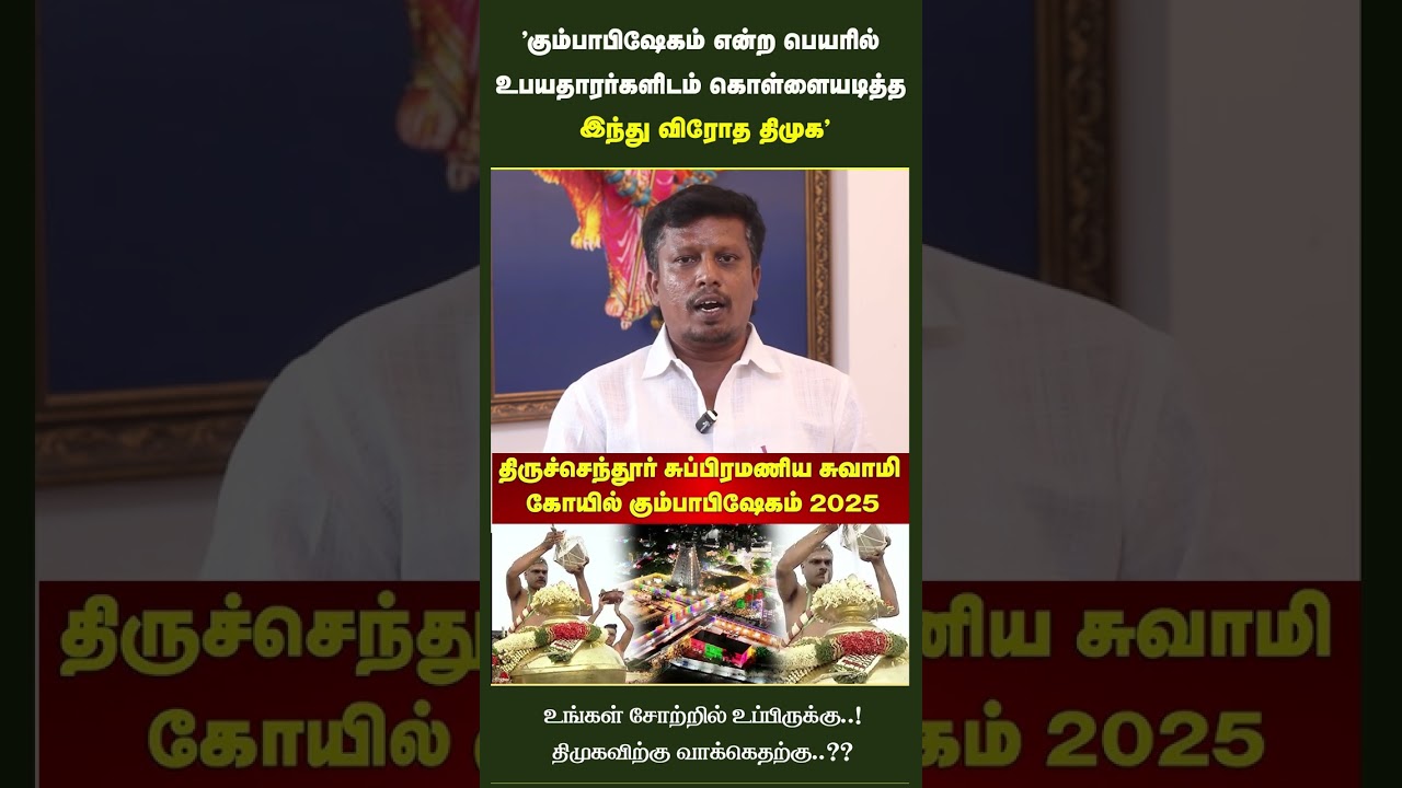#thamaraitv #MKStalin #dmk #TNGovt #hindutemples #hrnc #lawandorder #corruption #electionalliance