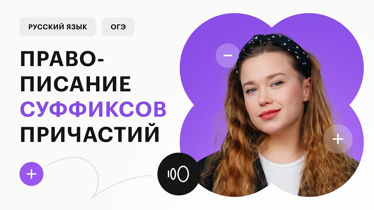 Правописание суффиксов причастий