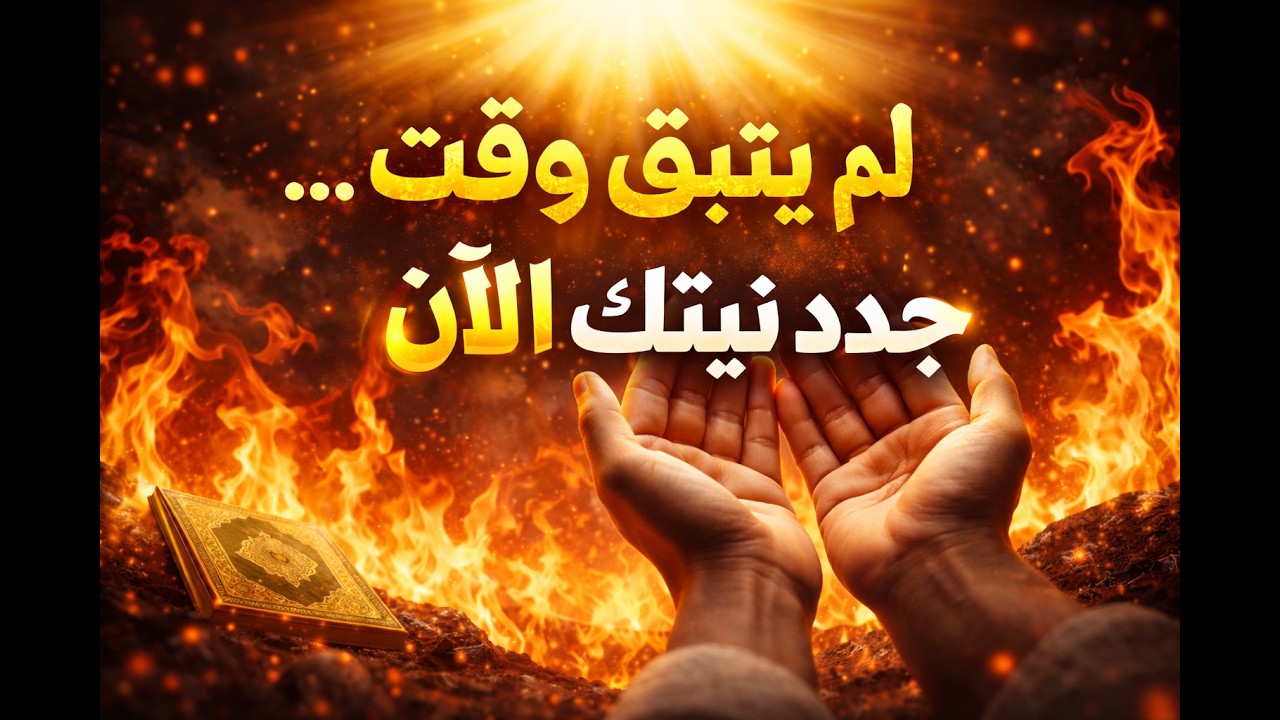 رسالة اللحظات الأخيرة.. هل أنت مستعد؟ 🌙✨The Final Moments' Message.. Are You Ready?