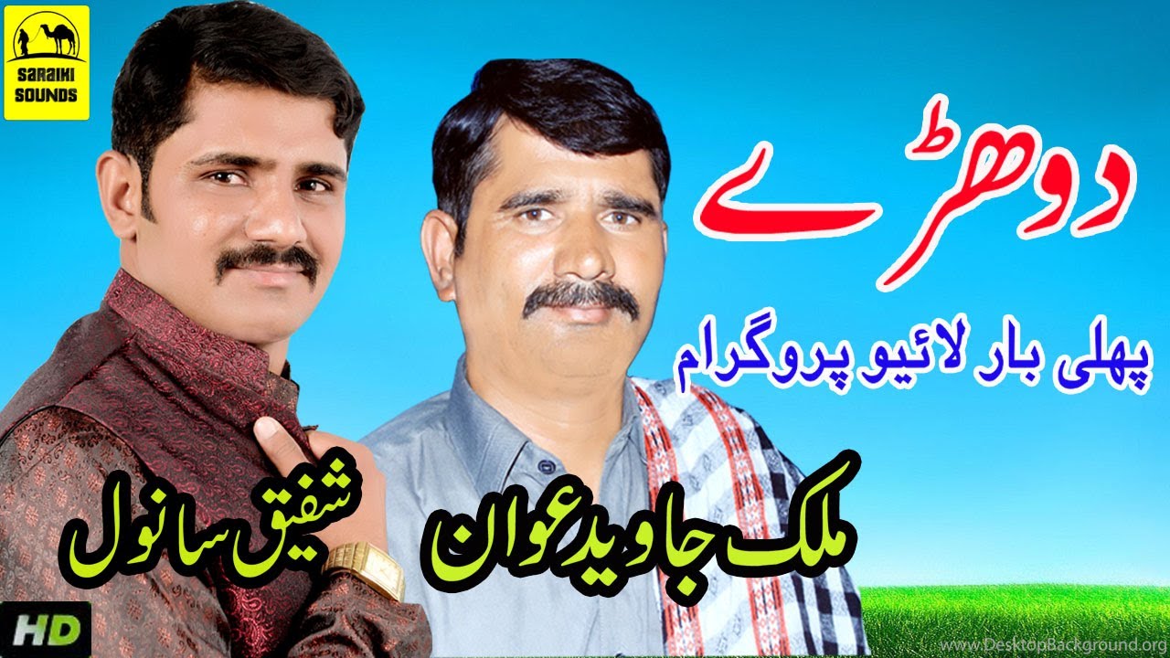 New Saraiki ► Dohry Hi Dohry ►Shafiq Sanwal ►Javed Awan ►Sohla Production 2022