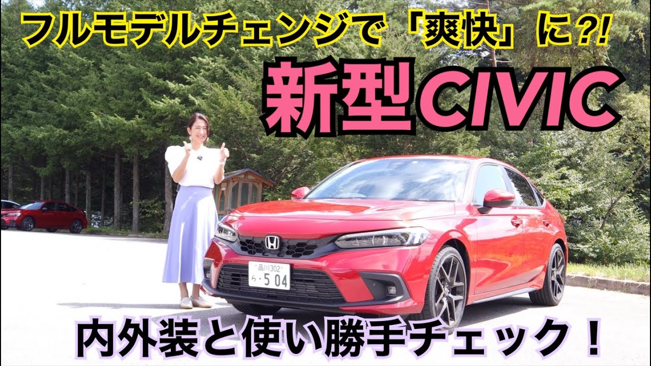 ホンダ HONDA/ シビック CIVIC【内外装＆使い勝手チェック】フルモデルチェンジの注目スポーツバック！今回のテーマは「爽快シビック」⁉内装はふたつのグレードEX/ LXを比べています
