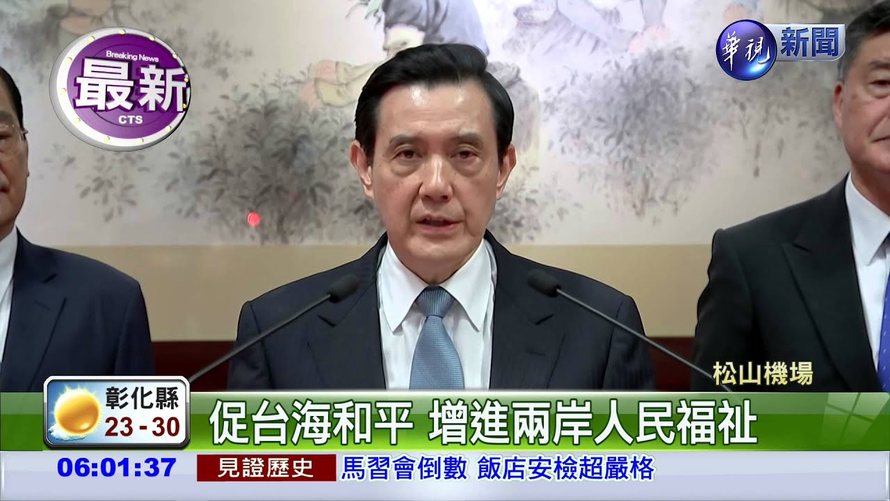不統.不武.不獨 總統行前記者會