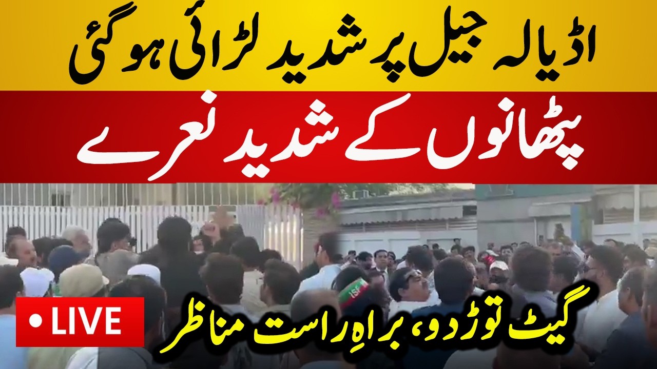 Live : PTI Pathans Fight Out Side Adiala Jail | Aleema Khan Dharna | Adiala Jail Live News
