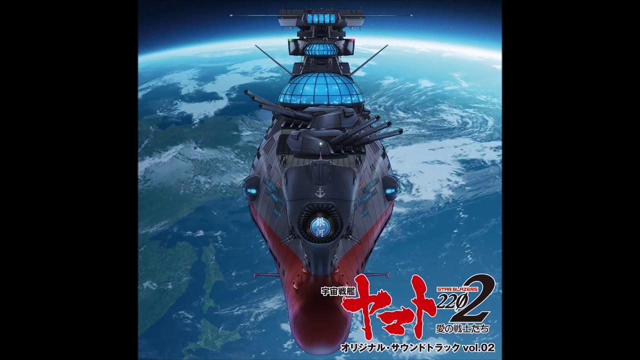 Uchuu Senkan Yamato 2202 OST Vol. 2 #13 - 運命の時