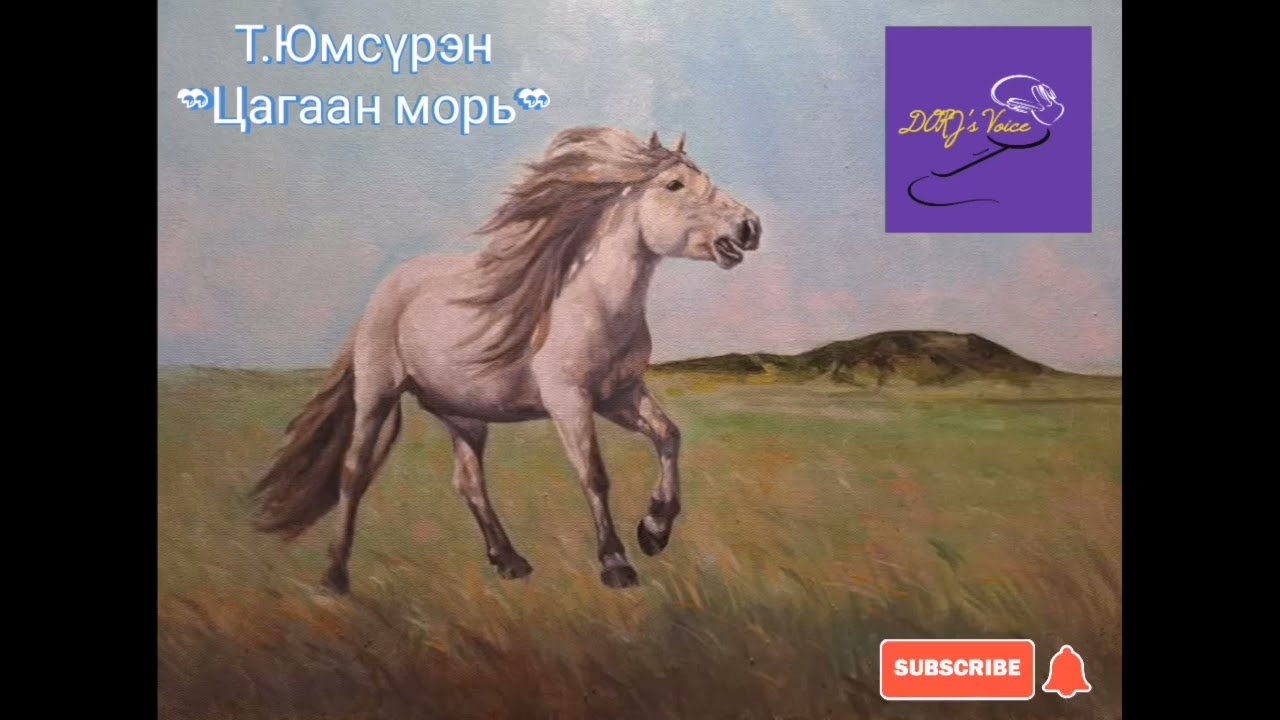Т.Юмсүрэн 