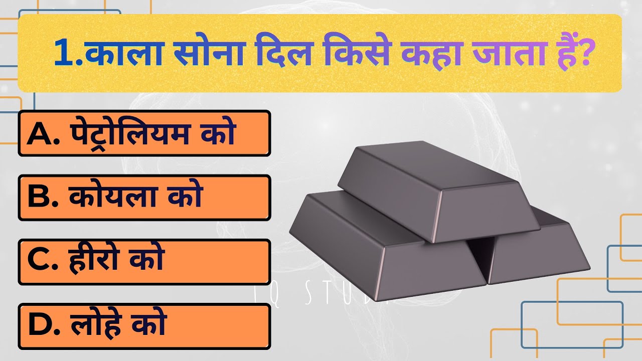 Top 20 Gk Question || GK Question Series || GK In Hindi || Genral Knowledge || GK Quiz || IQ STUDY