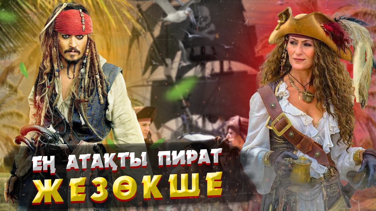 КАРИБ ТЕҢІЗІ ҚАРАҚШЫЛАРЫНЫҢ СҰМДЫҚ ӨМІРІ | 