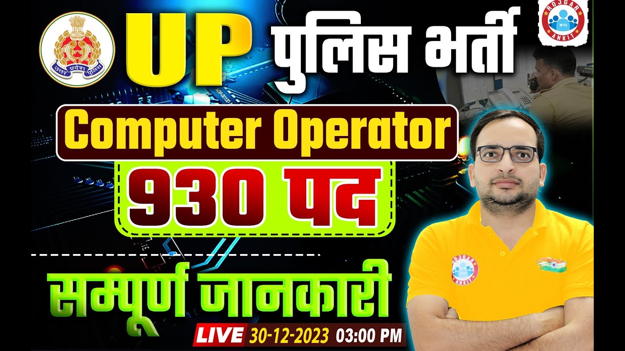 UP Police Computer Operator New Vacancy 2023 | Post 930, Syllabus, Exam, Info By Ankit Bhati Sir
