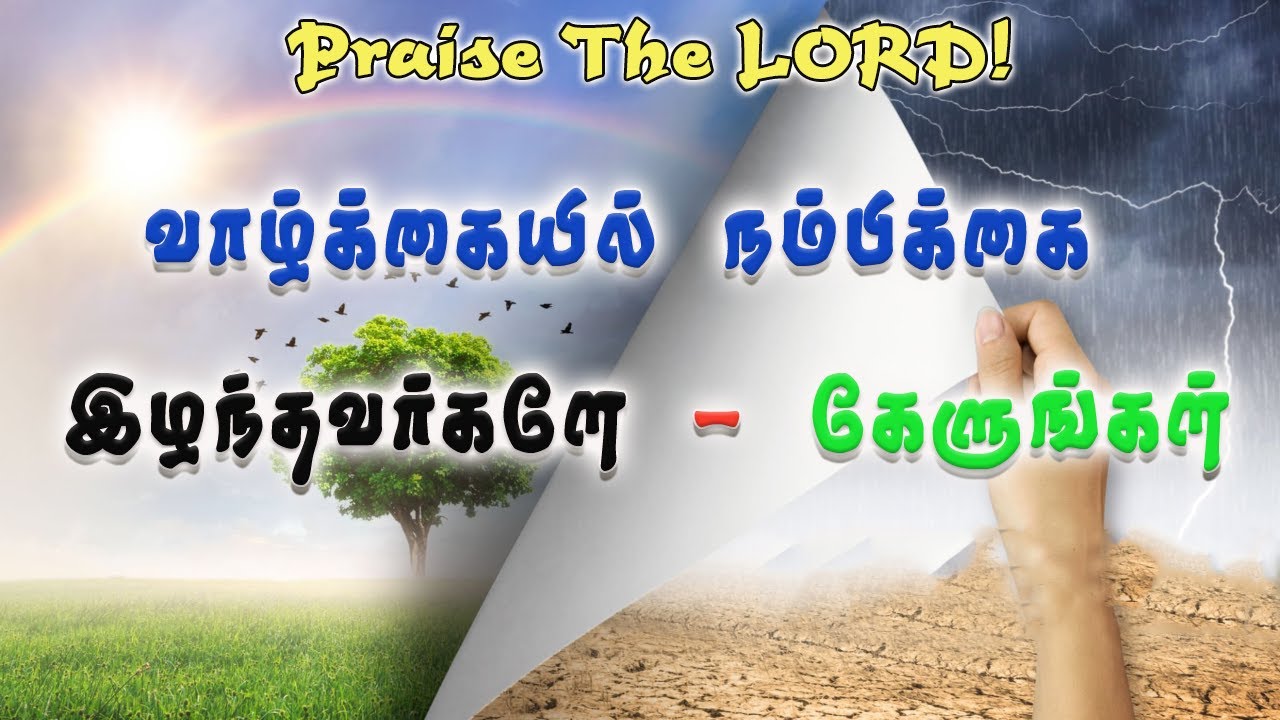 வாழ்க்கையில் நம்பிக்கை இழந்தவர்களே - கேளுங்கள் | Hos 14:1,4 | 17-08-2025 | Sunday Service |
