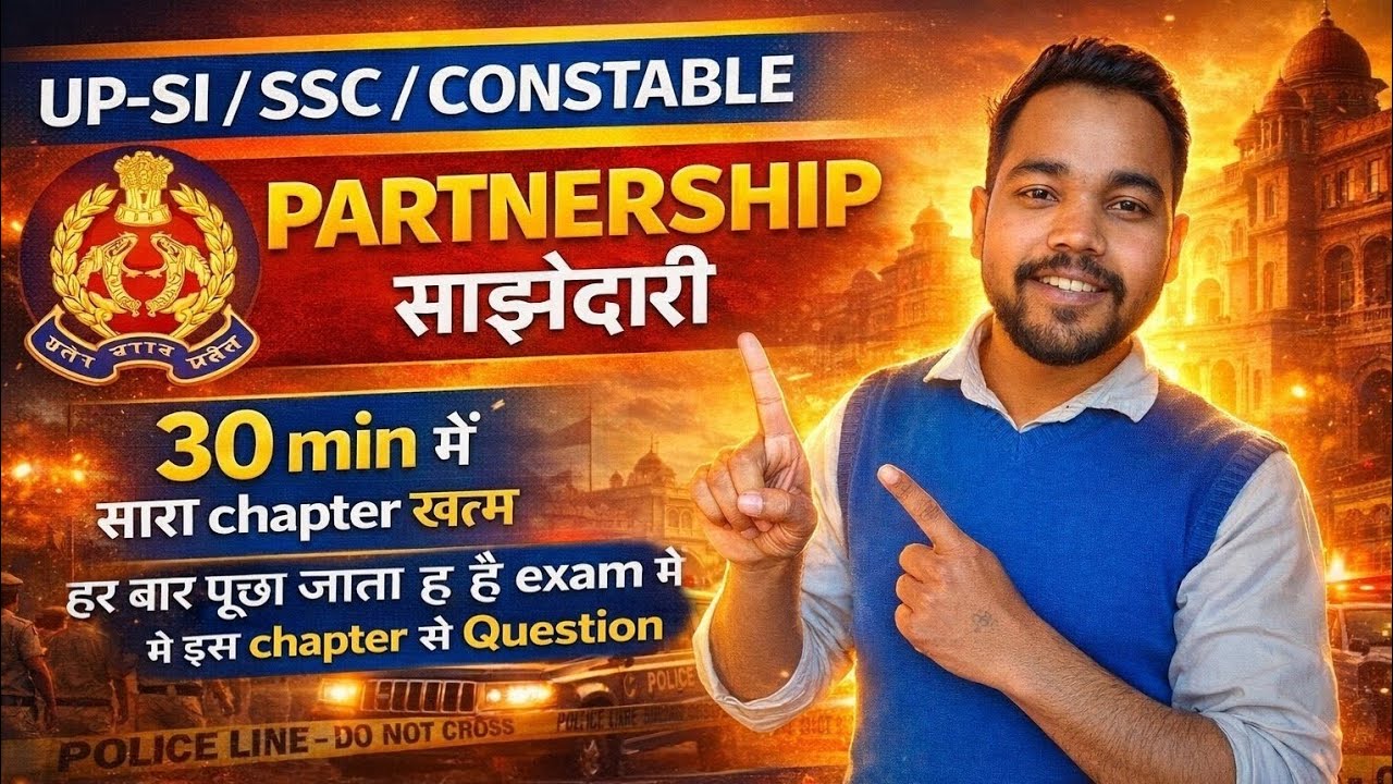 UPSI partnership साझेदारी complete chapter in one video 