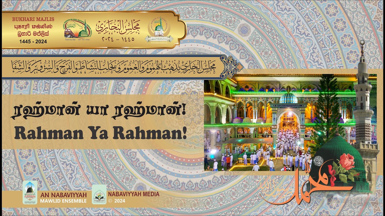 Du'a through the Blessings of Sahih Al Bukhari | Rajab 1445 | 2024 ( Without Duff )