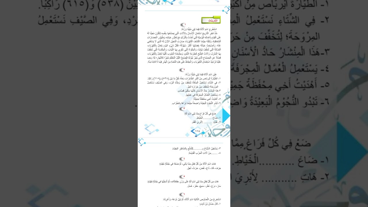 #اللغةالعربيةالثالث٠المتوسط٠حل٠تمارين٠اسم٠الآلة