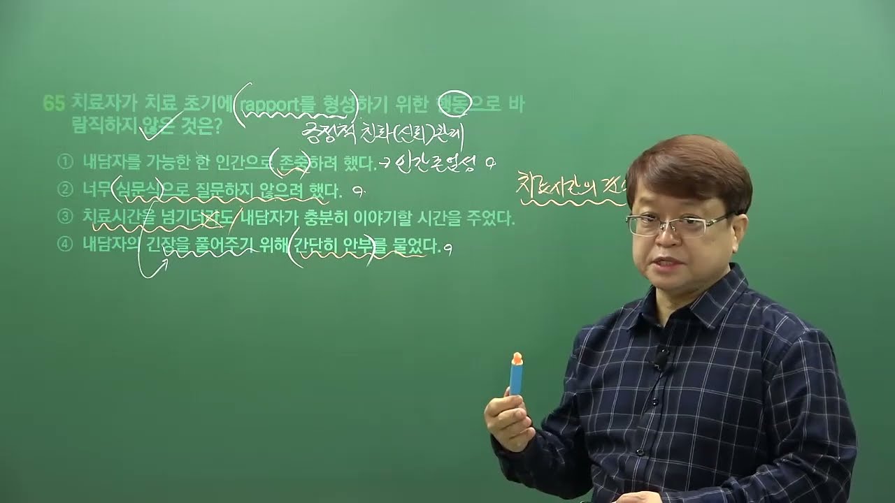 임삼심리사2급 임상심리학 필기 기출문제 - 나눔복지교육원
