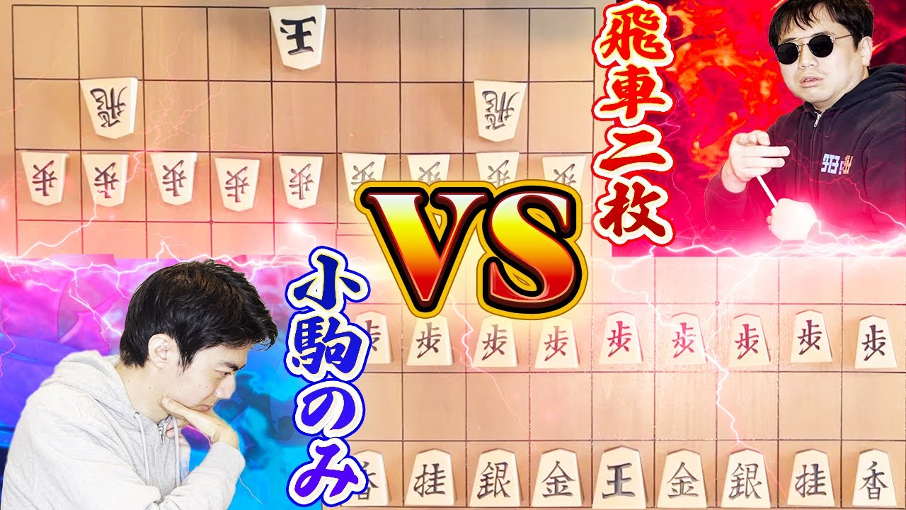 ガラの悪い人と対局してみた【真剣師vsA級八段】