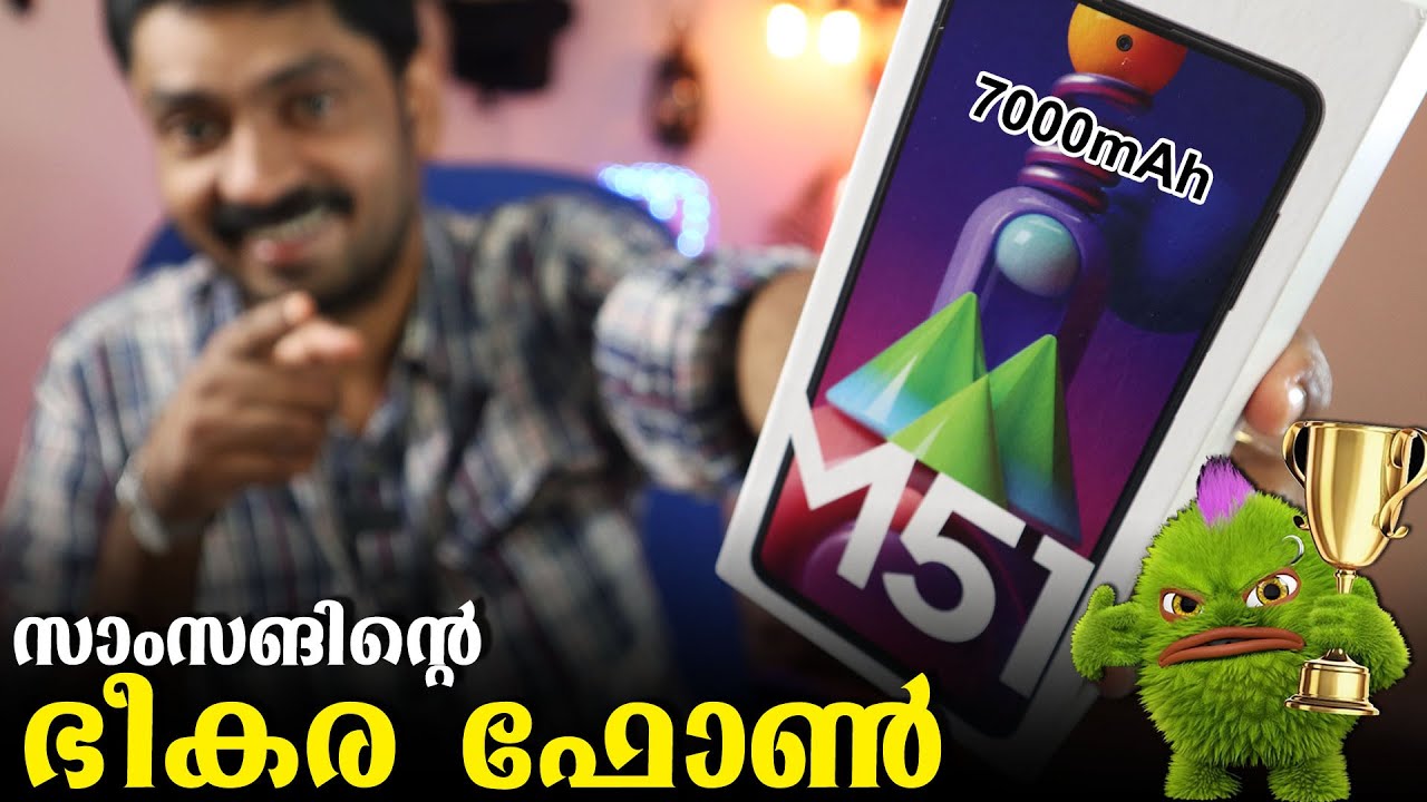 Samsung Galaxy M51 Malayalam Unboxing🔥🔥🔥||സാംസങിന്റെ ഭീകര ഫോണ്‍⚡⚡⚡