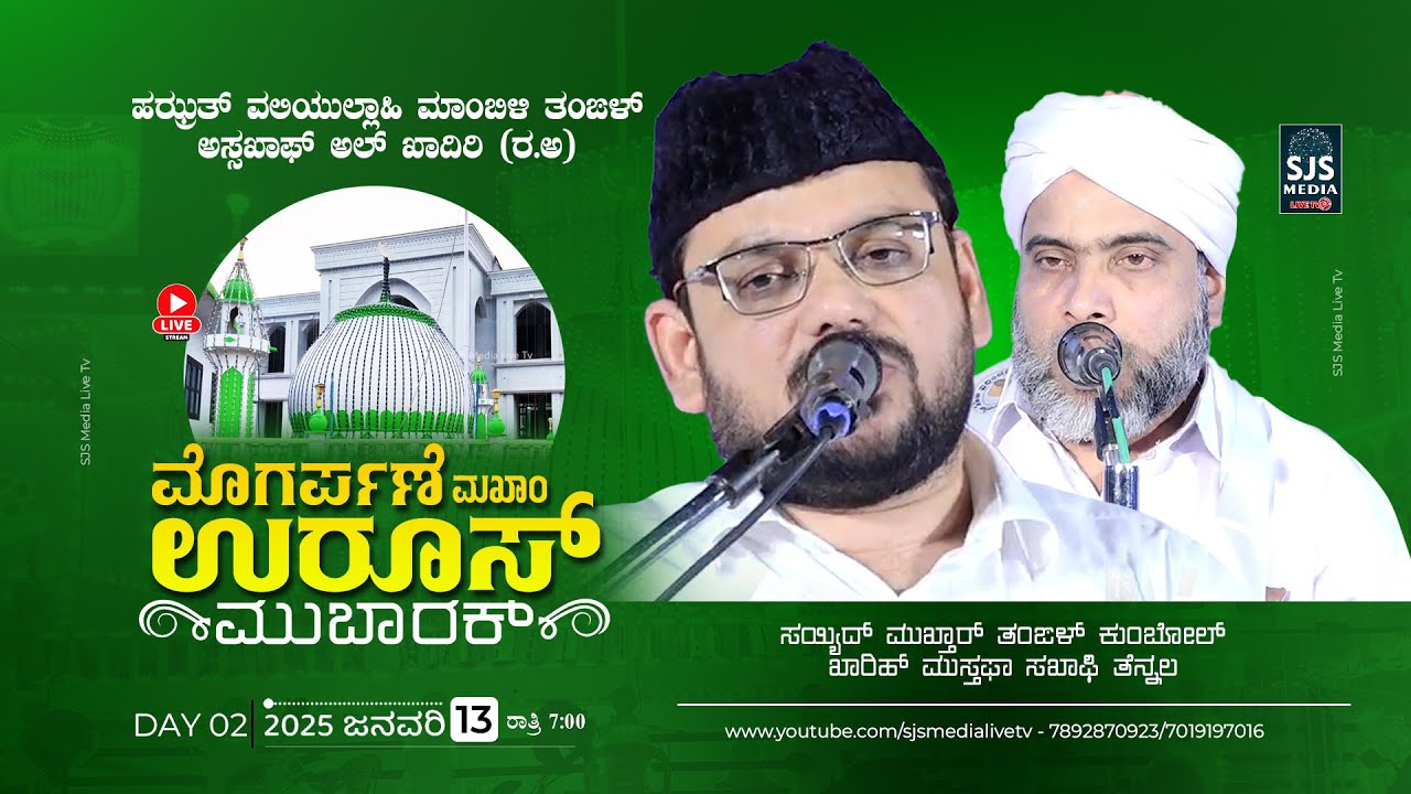 Mogrpane Maqam Uroos | Day-2 | Syd MuktharThangal | Khari Mustafa Saqafi Thennala | 13/01/2025