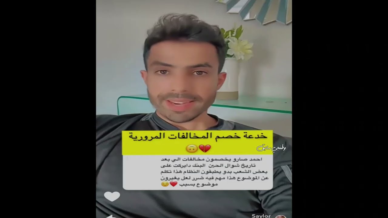 خدعة خصم المخالفات المرورية || سنابات فوز العتيبي واحمد الموسى