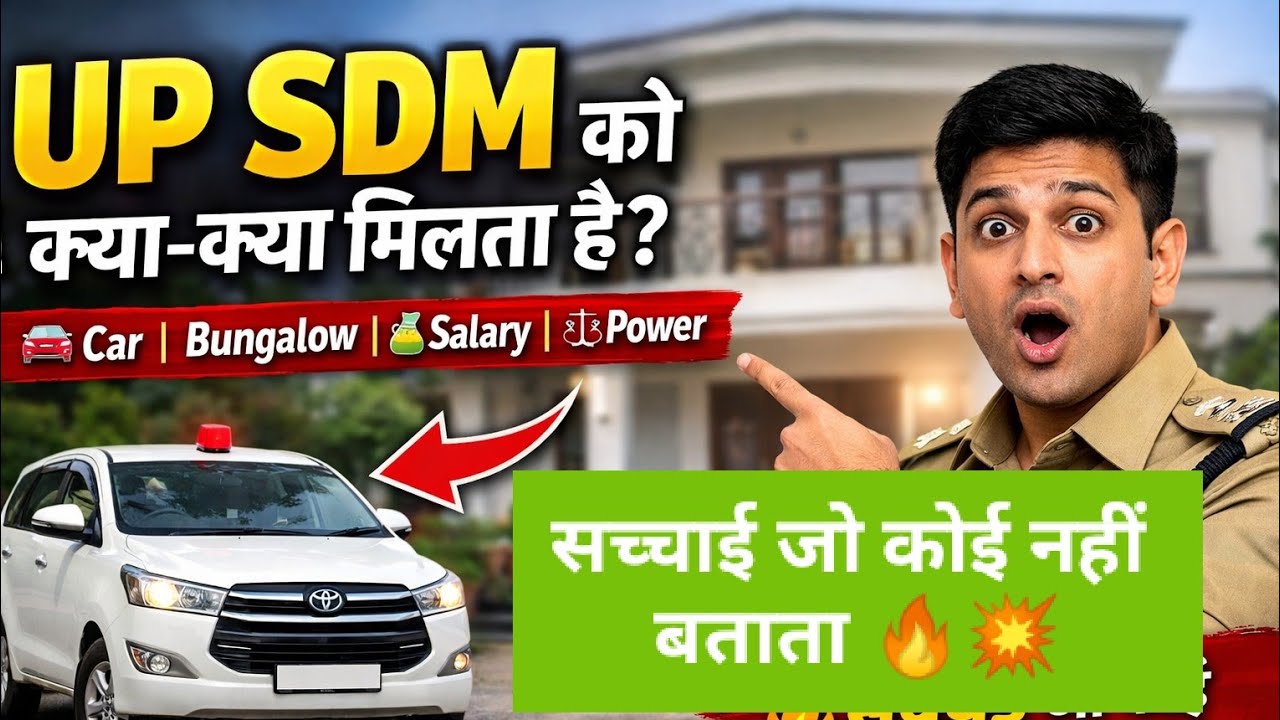 UP SDM की असली पॉवर कितनी??😅🤗🔥 Car | Bungalow | Salary | Power | Sachchai#sdm #uppcs #pcs #upsc 