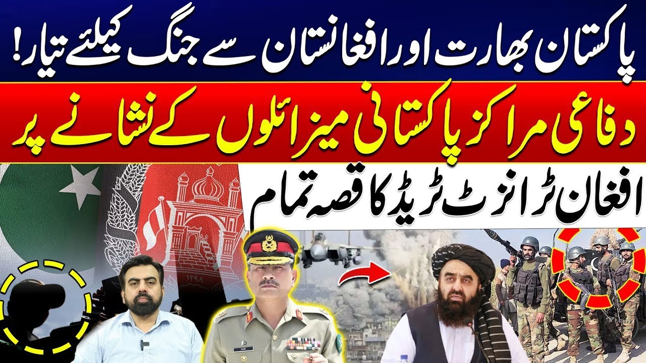 Pakistan Puts Defence Centers on Missile Watch - Tensions with India & Afghanistan Rise | City 42