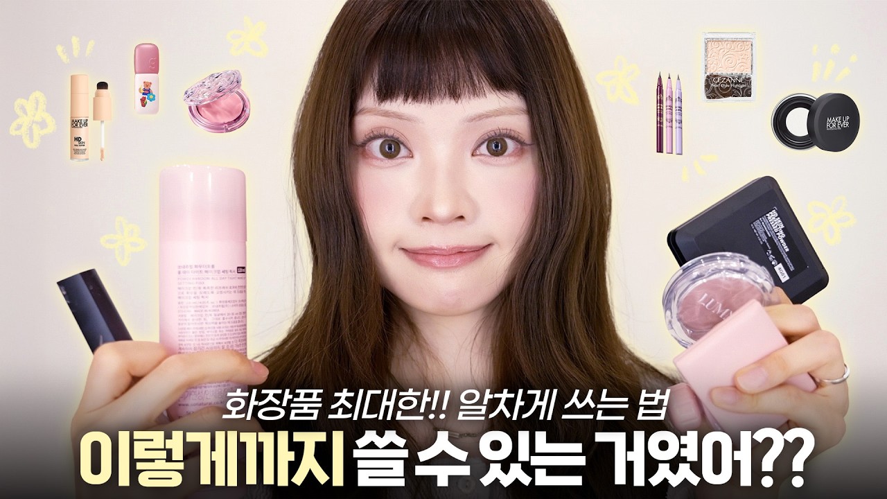 있는 화장품 뽕 뽑는 법‼️ 알차게 전문적으로 잘 쓰는 법✨