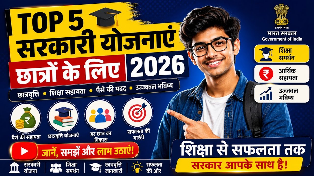 🔥 Top 5 Government Schemes For Students 2026 | Scholarship, Internship & Big Benefits