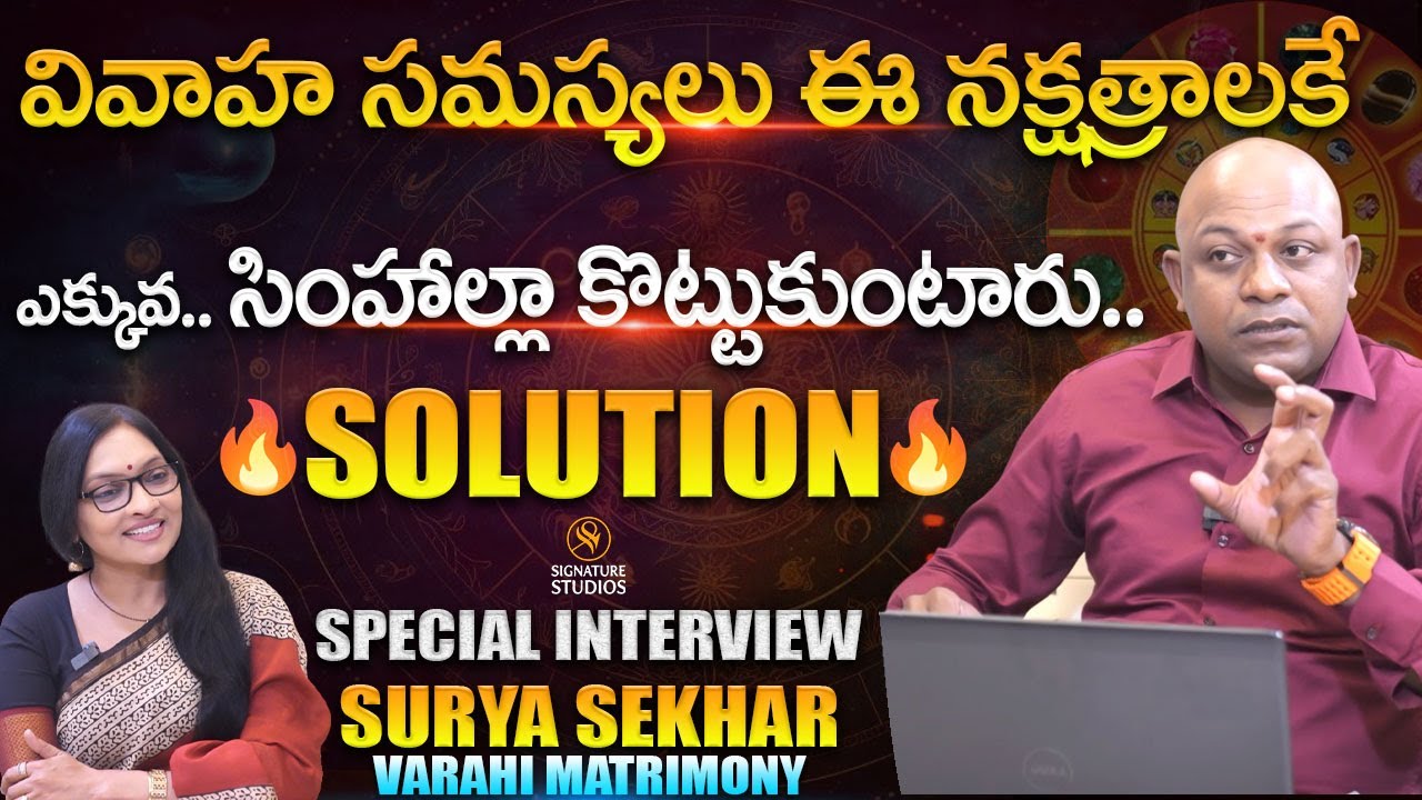 Sri Surya Sekhar 'Varahi Matrimony' Latest | Nakshatras, Astrology & Remedies |@SignatureStudiostv