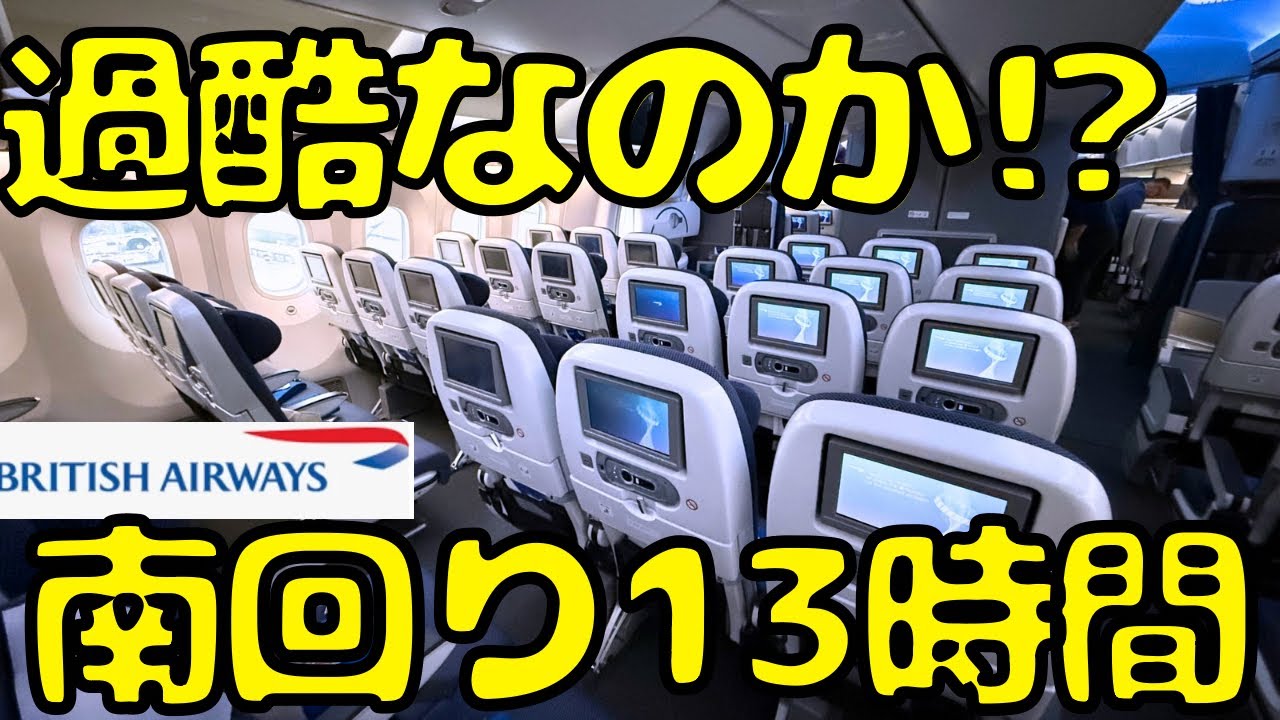 【ロシア迂回】ロンドン🇬🇧&rarr;東京🇯🇵までエコノミーで南回りルートで帰国すると...