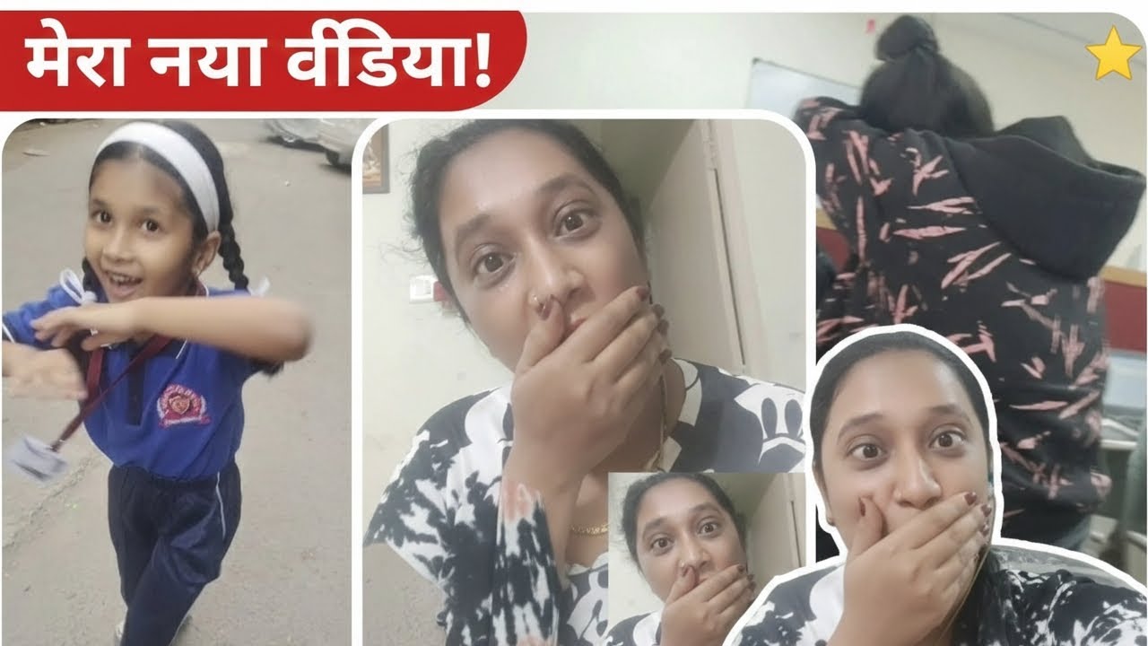 मेरा आज का अधुरा दिन 😄#dailyvideo #vlog #maharashtrianvlogs #marathivlogger #sawariyaseth #shyam 