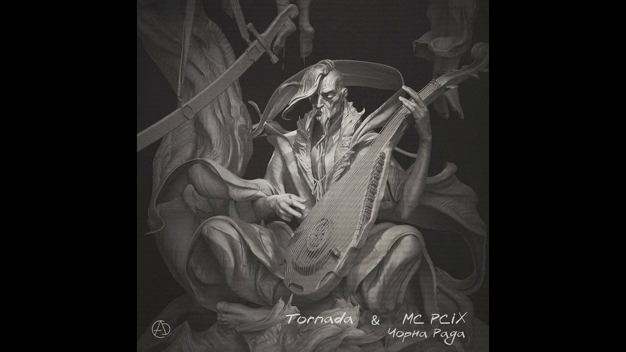 Tornada & MC PCIX - Чорна Рада (2025 DnB)