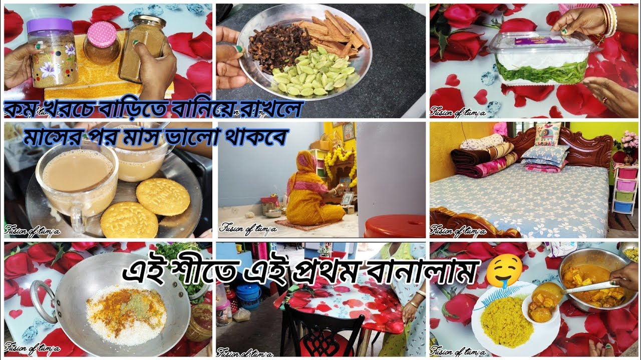 🏡আমরা গৃহিনীরা যতোই অসুস্থ হই সংসারটা সুন্দর করে গুছিয়ে পরিপাটি করে রাখতে ভালোবাসি ✅||