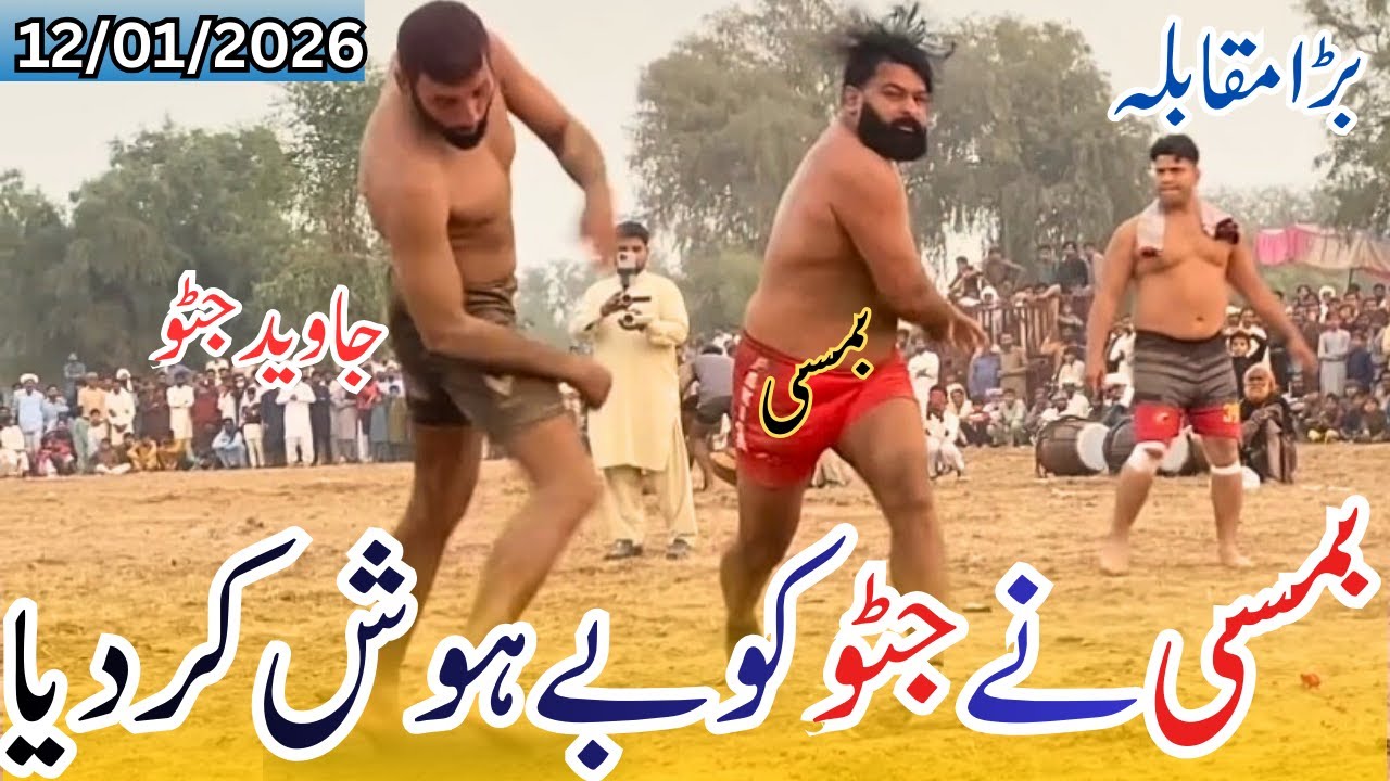 Javeed jatto vs Bamsi new kabaddi match, 12/01/2026 | Pakistani kabaddi