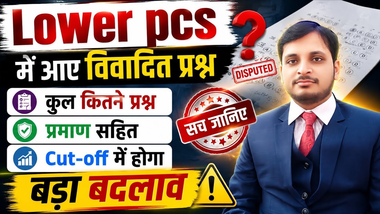 Disputed questions in LOWER PCS | LOWER PCS 2026 disputed QUESTIONS | LOWER PCS cut-off