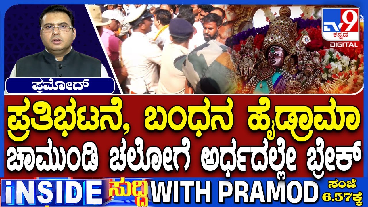Mysuru Dasara Inauguration Row: Police Stop 'Chamundi Hill Chalo' Protest By Hindu Jagarana Vedike