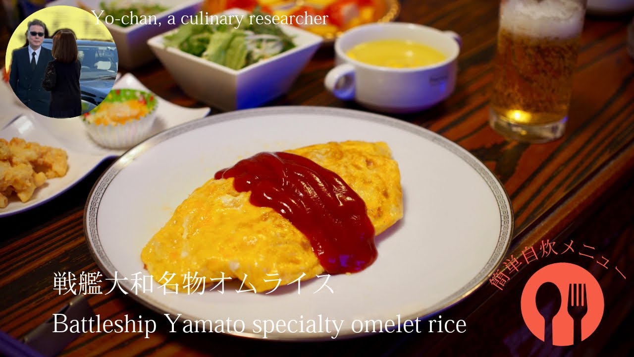 【戦艦大和名物】オムライス。Battleship Yamato specialty omelet rice