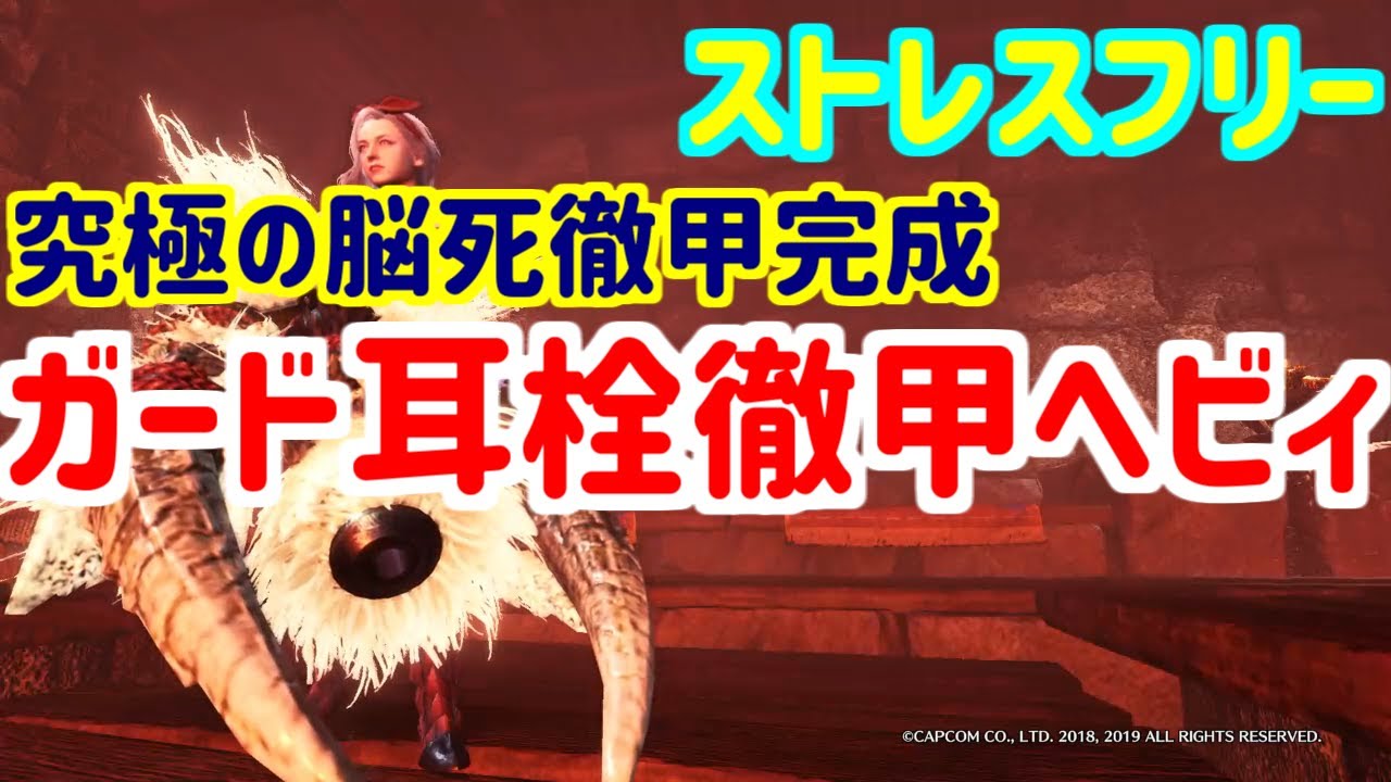 【快適度MAX】マムのストレスを無くした究極の脳死ガード耳栓徹甲ヘビィになりました【MR999×2】