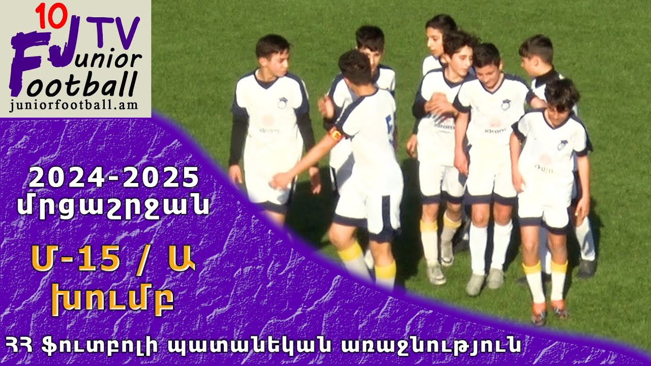 Վանաձոր 10 (0-1) Ակադեմիա 11-1 (13.03.25) 2024-25 ՀՊԱ Մ15-Ա, Փուլ 12